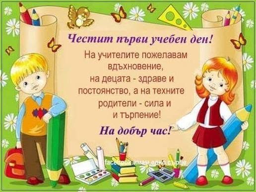 „С усмивка към новата учебна година!“ - ДГ Радост - Каблешково